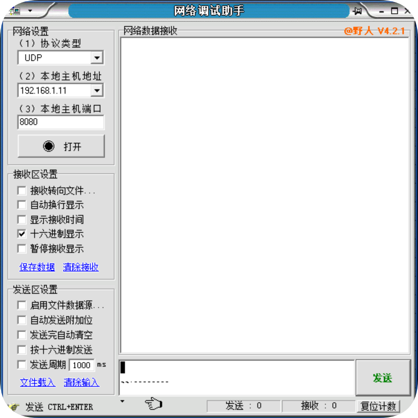 网络调试助手